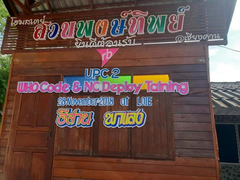 Pong -Tip Homestay Chiang Khan Zewnętrze zdjęcie